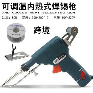 可调温80W内热式手持焊锡枪110V美规自动送锡机欧规电烙铁套装