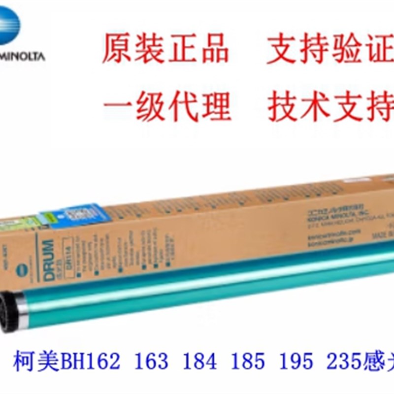 原装全新 柯尼卡美能达DR114/317鼓芯BH185e鼓芯184/ 7818e感光鼓