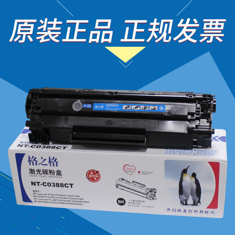 格之格NT-C0388CT  1007 1008 P1106 P1108 1136 126 128 硒鼓