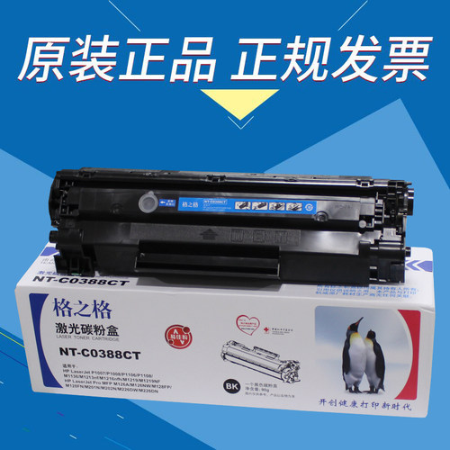 格之格NT-C0388CT  1007 1008 P1106 P1108 1136 126 128 硒鼓