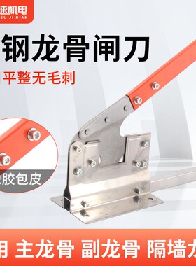 轻钢龙骨闸刀木工装修吊顶隔墙切割神器不锈钢大铡刀切龙骨神器
