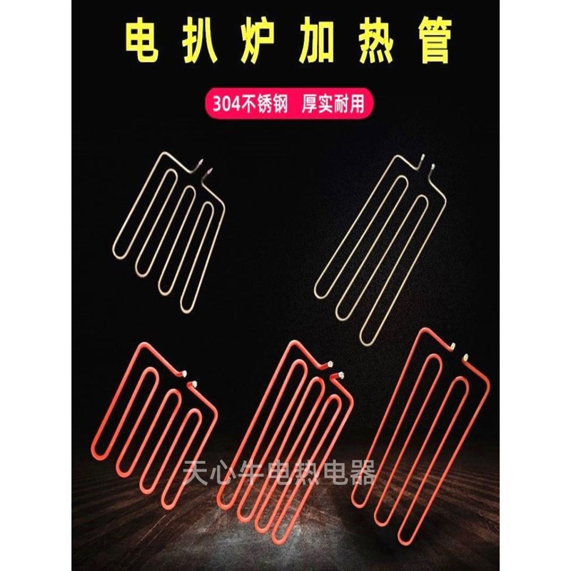 818电扒炉加热管手抓饼铁板烧机电热管820干烧电平扒炉发热管220V