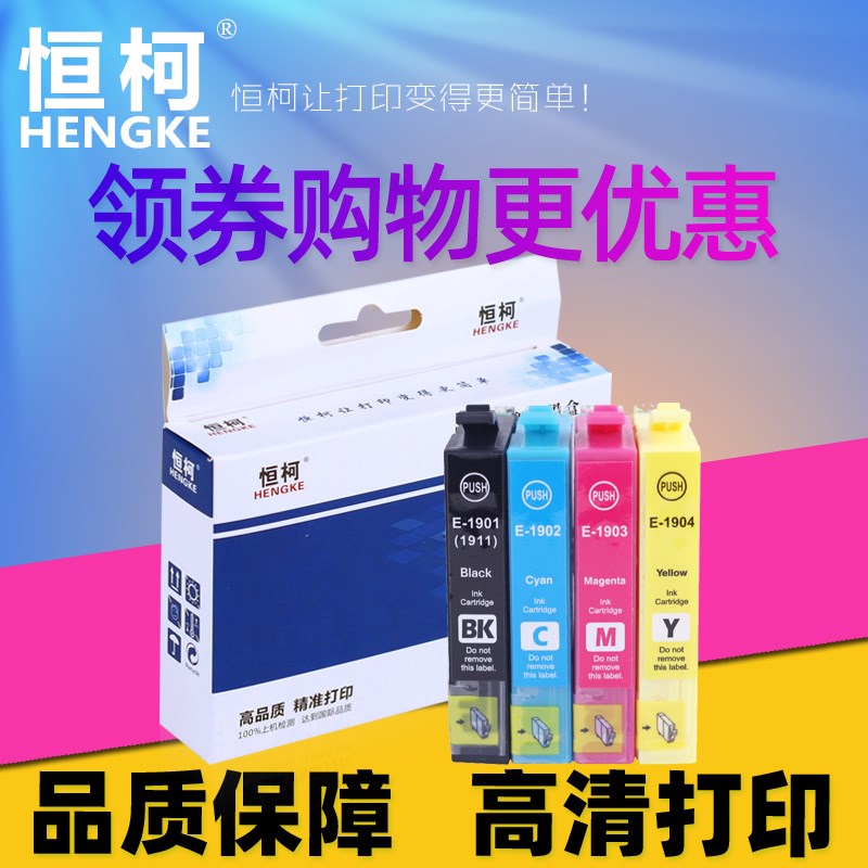 恒柯1901XL墨盒 适用于爱普生EPSON ME401 ME303 ME301 打印机 T1