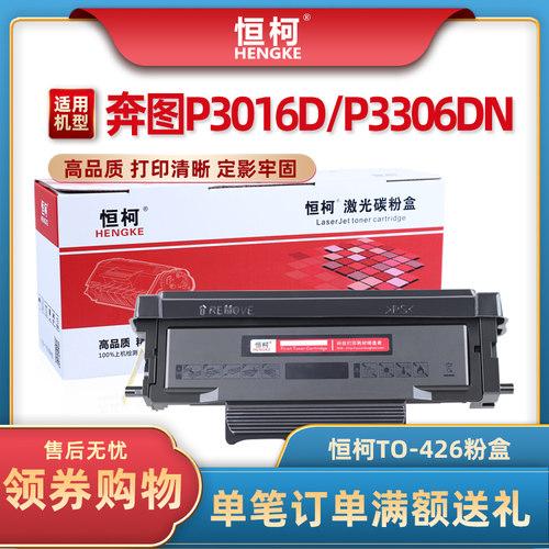恒柯适用奔图TO426国产粉盒M7115DN粉盒易加粉TO426H碳粉盒P3016D