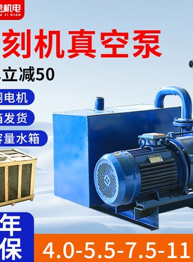 雕刻机真空泵吸附泵开料机水环式真空泵7.5/11kw水冷真空泵工业用