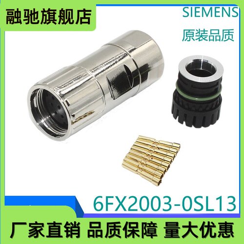 V90伺服值编码器电缆接头 8芯插头6FX2003-0SL13/OSL13