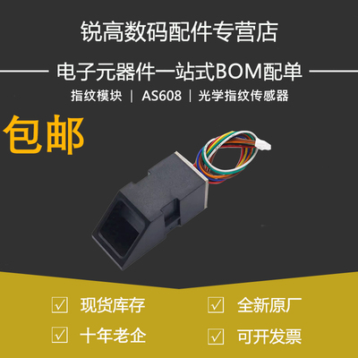 AS608 光学指纹传感器 一体式 指纹模块