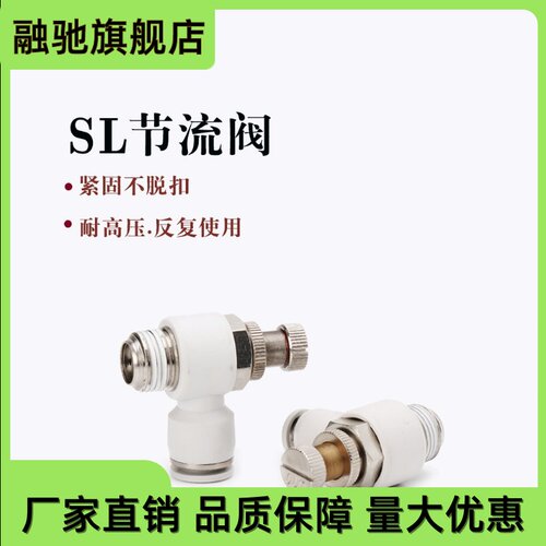 SL节流阀8-02白色调节阀气管接头快速螺纹快拧气动调速开关SL6-M5