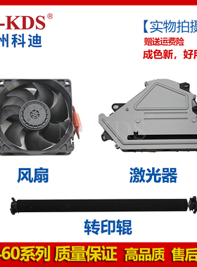 适用利盟MS410 ms310 312 戴尔2460 2360 3465激光器 风扇 转印辊