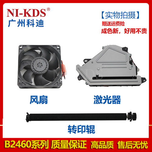 适用利盟MS410 ms310 312 戴尔2460 2360 3465激光器 风扇 转印辊