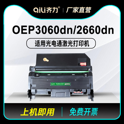 适用光电通OEP3060dn硒鼓OEP2660dn打印机粉盒MP3070DN墨盒T-03KB