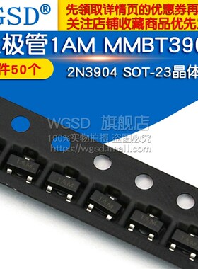 WGSD 三极管1AM MMBT3904LT1G 2N3904 SOT-23晶体管 (50个)