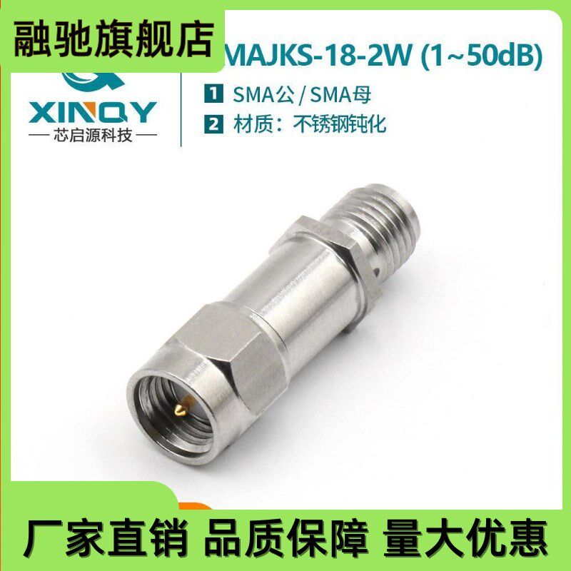 SMA5/10/30/50dB微波射频衰减器 2W高频50欧姆18G同轴头