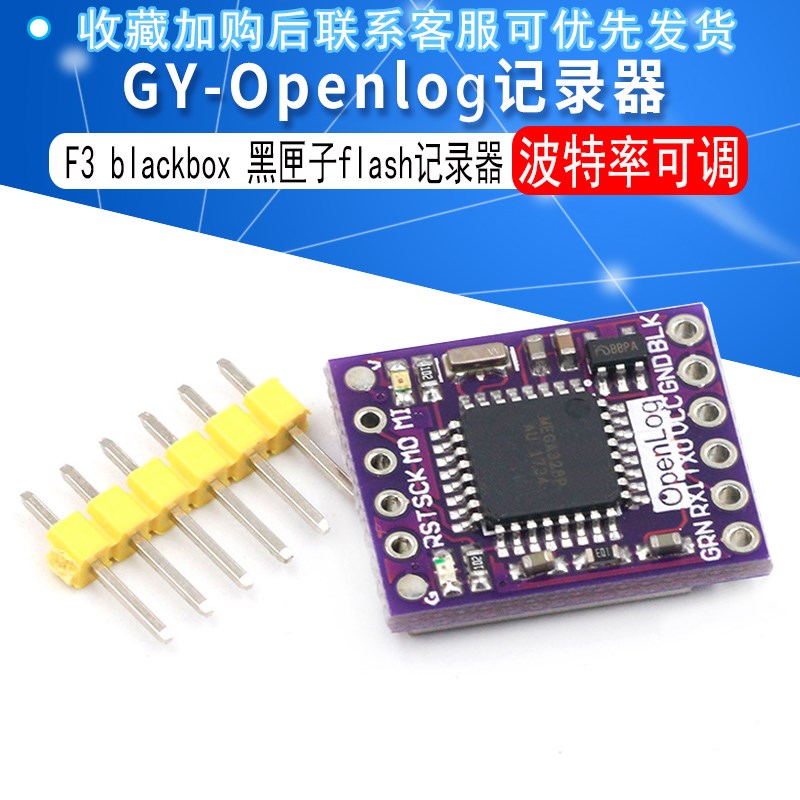 GY-Openlog cleanflight naze32 F3 blackbox 黑匣子flash记录器