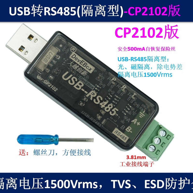 隔离型 USB转RS485 串口 RS485隔离器 工业级 CH340 CP2102