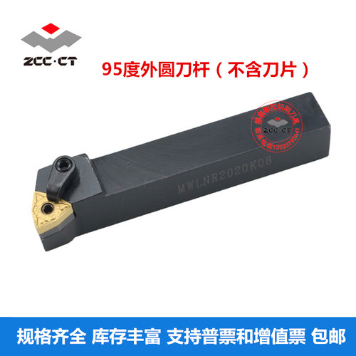 数控刀杆95度外圆车刀MWLNR2020K08/2525M08桃形车床机夹刀具刀片