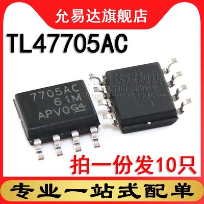 全新原装 TL7705AC 印字7705AC 贴片 SOP8 (10只)