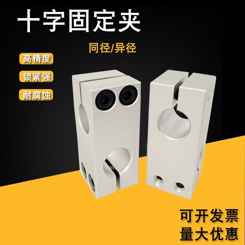 光轴十字夹支柱固定夹垂直固定异径紧固铝合金钢圆管固定架连接件