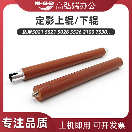 适用京瓷P5021CDN M5521CDW 5026 5526定影上辊5018 PA2100CX MA2