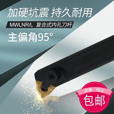 内孔刀杆S16Q/S20R/S25S/S32T-MWLNR08/MWLNL数控内圆车刀镗孔刀