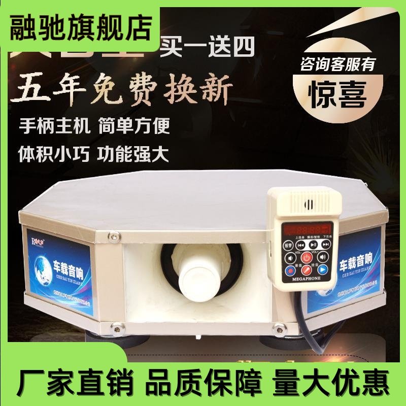12V车载扩音机 大功率车顶四方位汽车广告宣传喇叭喊话录音扬声器