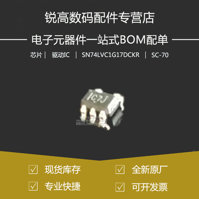 全新原厂 SN74LVC1G17DCKR SOT-353单路施密特触发缓冲器逻辑芯片