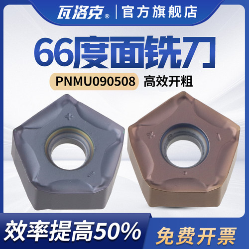 快进给铣刀片PNMU0905XNER-GM面铣平面加工 钢件/不锈钢替代京瓷
