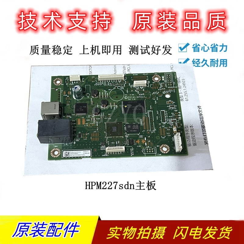 惠普 HP227主板 HP227fdn主板 M227fdw M227fdn接口板 USB打印板