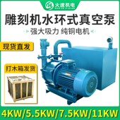 雕刻机真空泵2bv水环式 7.5kw真空泵循环吸附泵 真空泵工业用5.5kw