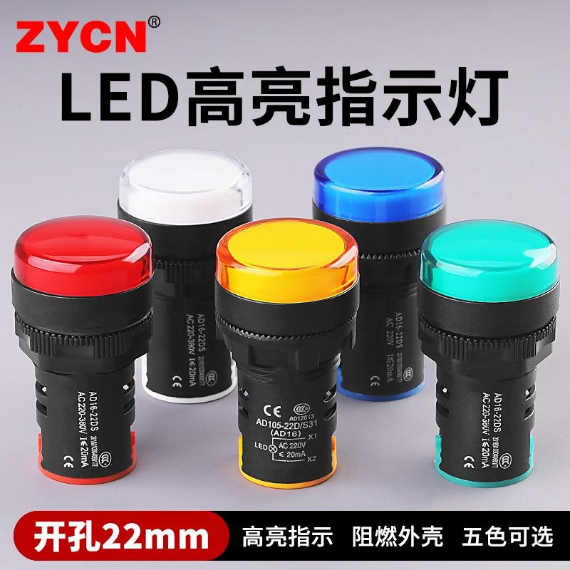 AD16-22DS电源信号指示灯LED闪光蜂鸣器交直流220v24v12v报警器