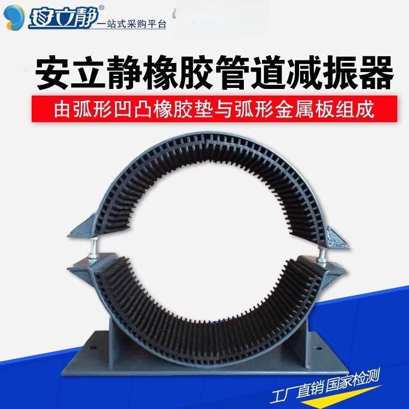安立静橡胶减震器管道托架管夹隔振降噪中央空调机组换热站减振器