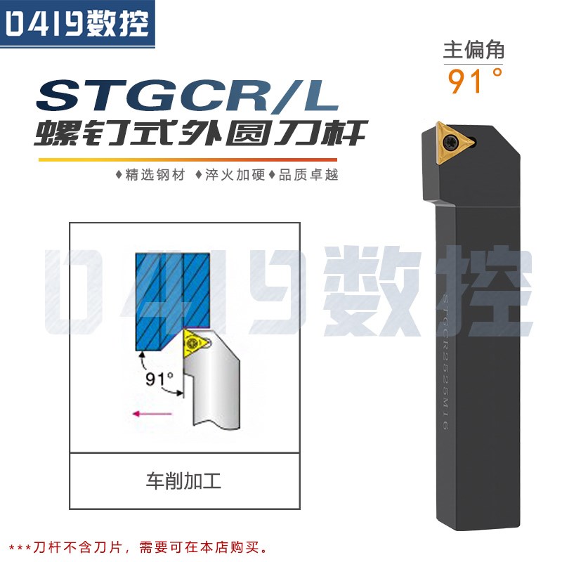 数控车床刀具STGCR1212H11车刀杆90度外圆刀杆三角刀片圆车刀机架