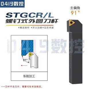 数控车床刀具STGCR1212H11车刀杆90度外圆刀杆三角刀片圆车刀机架