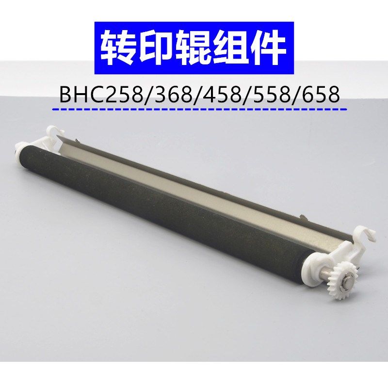 柯美C364转印辊组件 C224 C284 C454 C554 C458 C658 C558转印辊