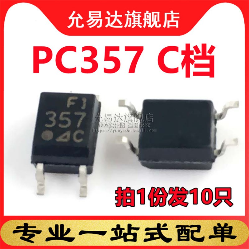 全新原装光耦PC357  C档 SOP  (10只)