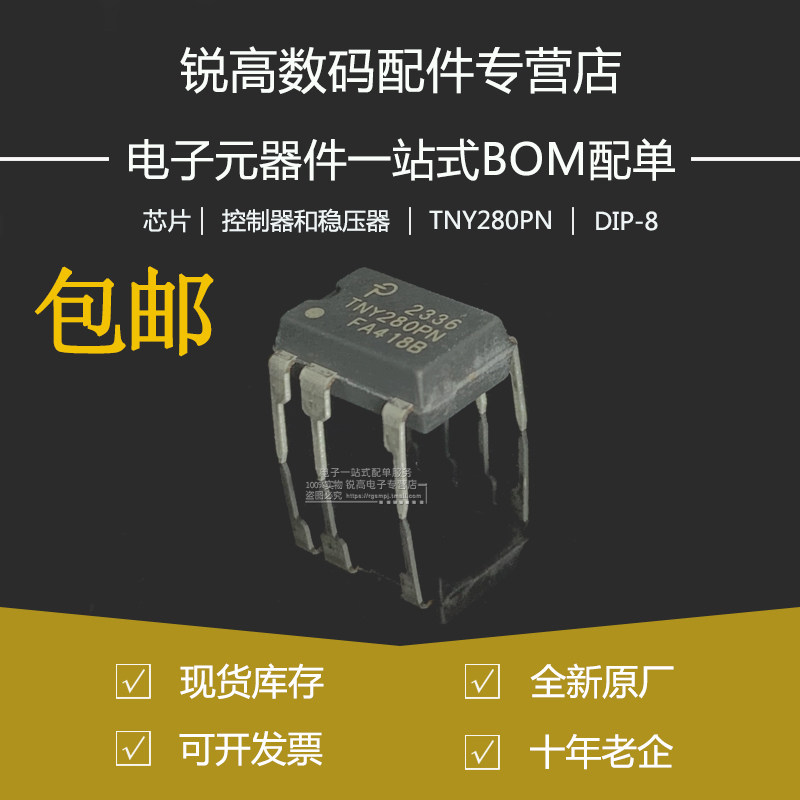 全新原厂 TNY280 TNY280PN DIP-7 7脚 电源管理IC 液晶电源芯片