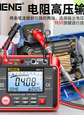 绝缘电阻测试仪MH13高精度数字兆欧表500V1000V智能摇表电压检测