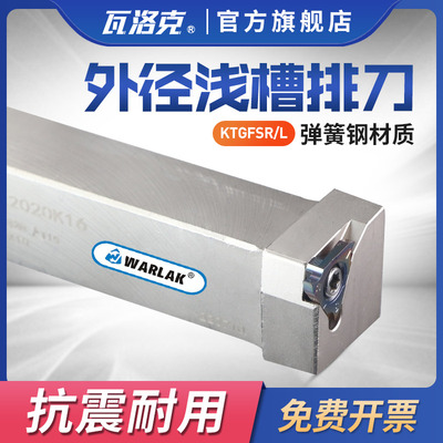 数控排刀机浅槽切槽刀杆7字形槽刀KTGFSL2020K16 KTGFSR1616H16