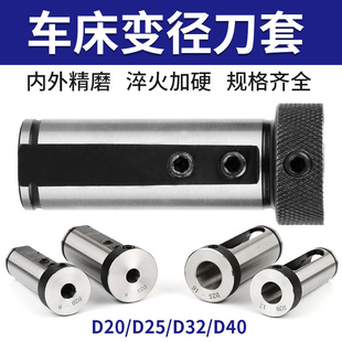 数控车床变径套刀座套内孔D25D20车刀杆导套转换U钻减径转换套D32