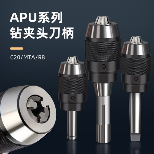 BT40/30/50一体式自紧钻夹头铣床快速钻头自锁紧刀柄夹具apu13/16