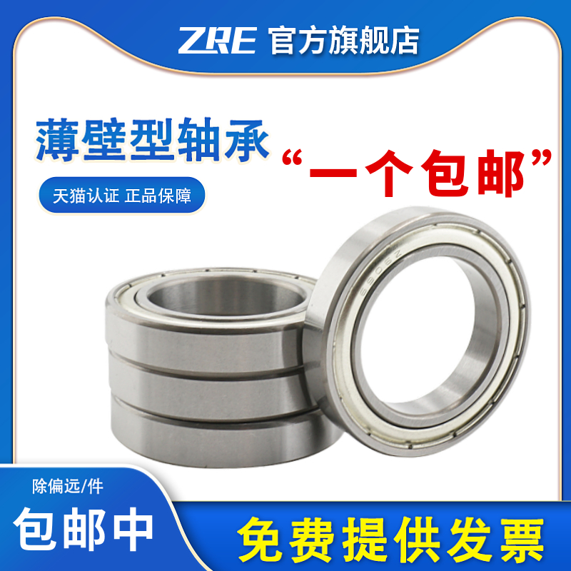 深沟球轴承6801ZZ 薄壁61801-2Z 1000801内径12*外径21*高度5mm