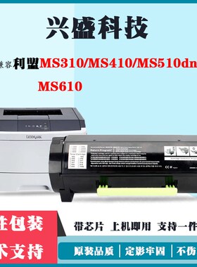 适用利盟MS310粉盒MS/MX410 MS510鼓架MS610 ms312K版硒鼓墨粉盒