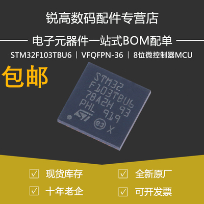 STM32F103TBU6 VFQFPN-36 ARM Cortex-M3 32位微控制器-MCU 原装