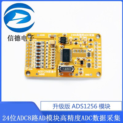 升级版ADS1256 24位ADC8路AD模块高精度ADC数据采集