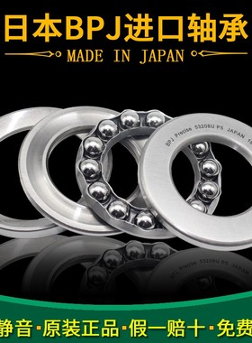 日本BPJ进口推力球轴承53310U 53311U 53312U 53313U P5 P4 P2