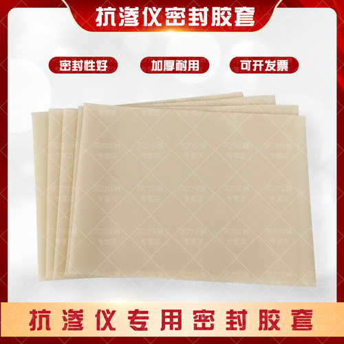 抗渗仪密封胶套混凝土抗渗试件试块试模专用密封皮套乳胶套
