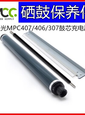 理光 MPC305 C306 C307 C405 C406 C407 硒鼓 感光鼓 鼓芯 充电辊