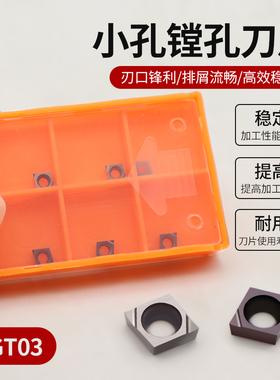 小孔精镗刀粒内孔镗孔数控刀片CCGT030101L/030102L/030104L/R-F