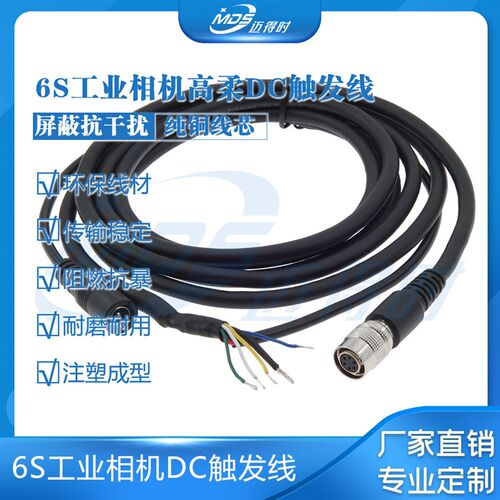 Basler工业相机线6s兼容海康大恒华睿Basler工业视觉触发拖链电缆