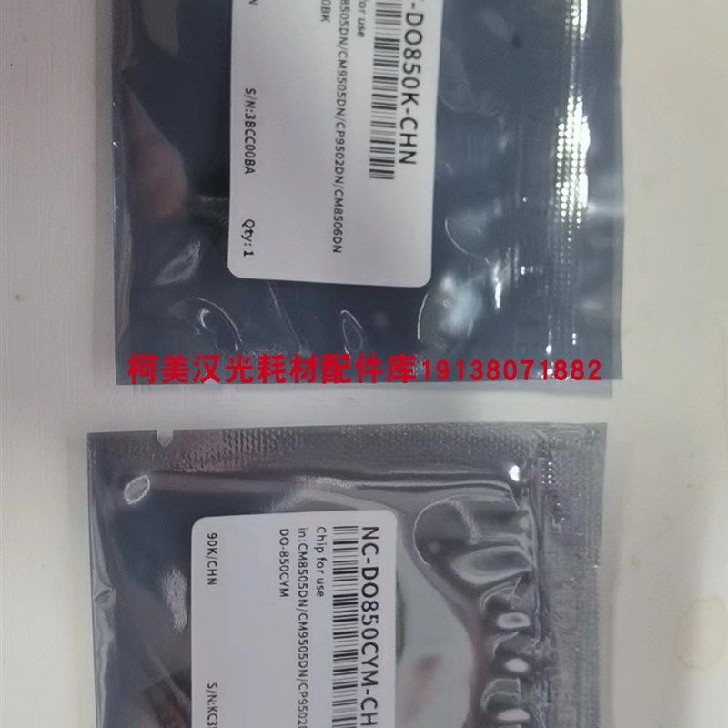 全新原装 奔图 显影芯片CM9505DN/8505DN/CP9502/CM8506 硒鼓芯片